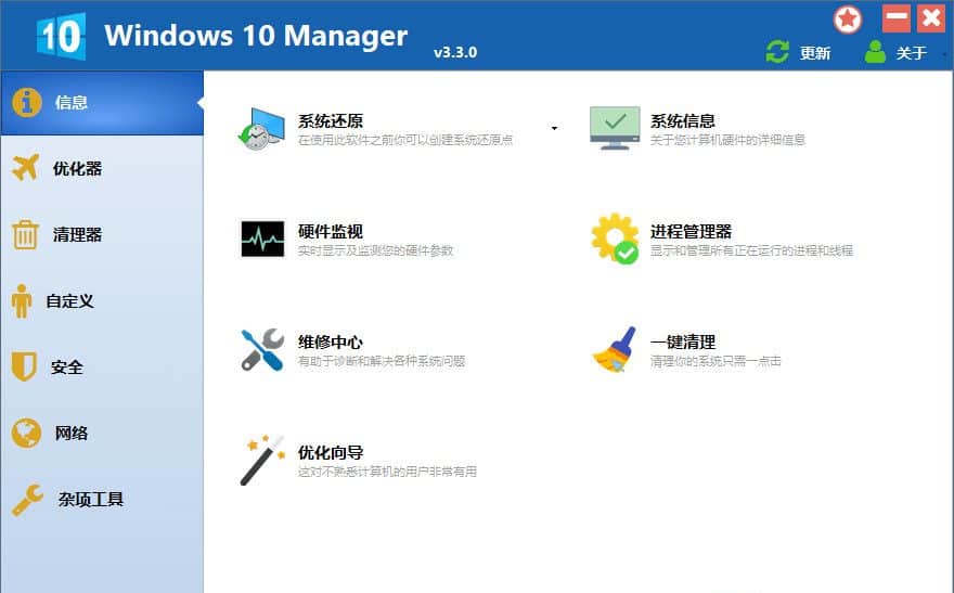 系统优化：Windows 10 Manager v3.3.0 绿色便携版