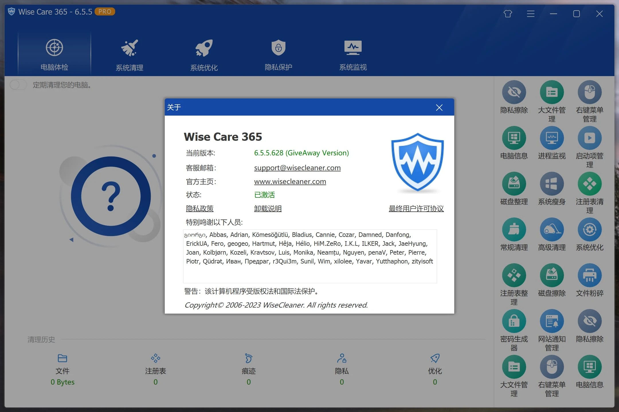 Wise Care 365 Pro v6.5.5 精简优化版绿色单文件版