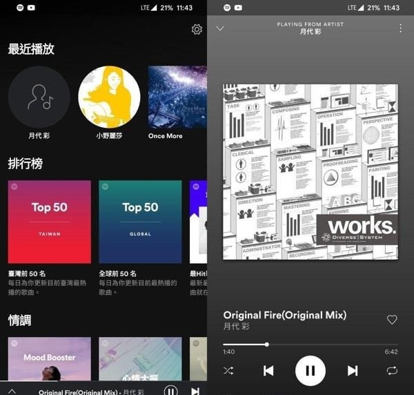 [Android]Spotify Premium 去广告/解锁免费高音质