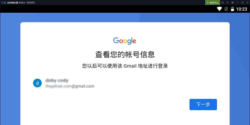 安卓模拟器注册Google/Gmail账号