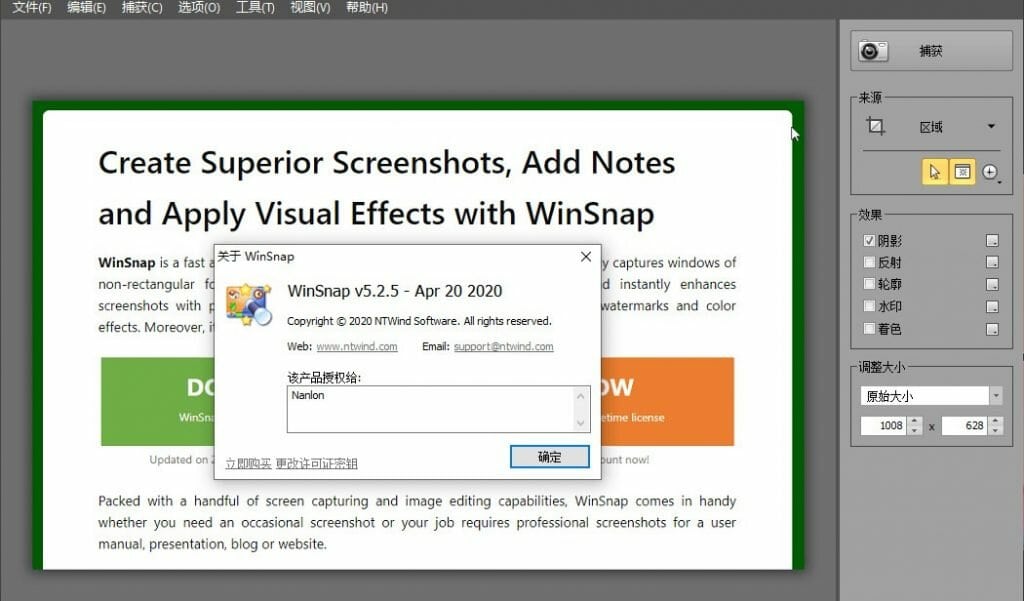 WinSnap v5.2.5 中文版 绿色已激活