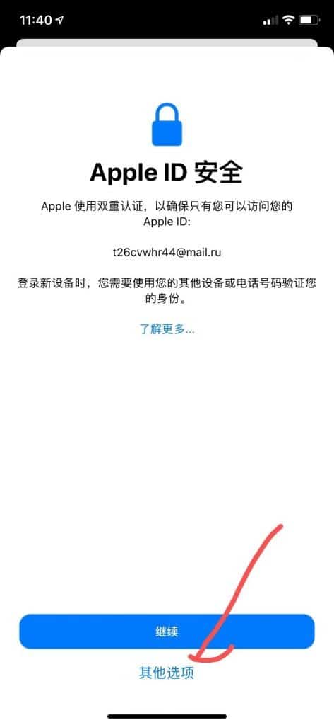 切换到非中国区AppStore账号4