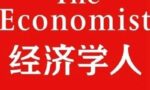 经济学人杂志 The Economist