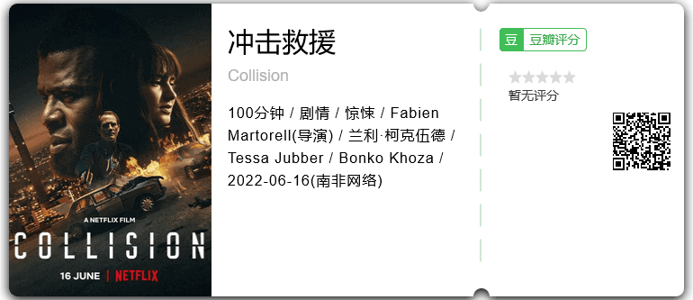 Netflix 冲击救援 Collision (2022) 1080P 官方中字