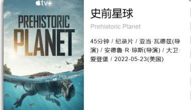 BBC 史前星球 Prehistoric Planet (2022) HD1080P 英语中字