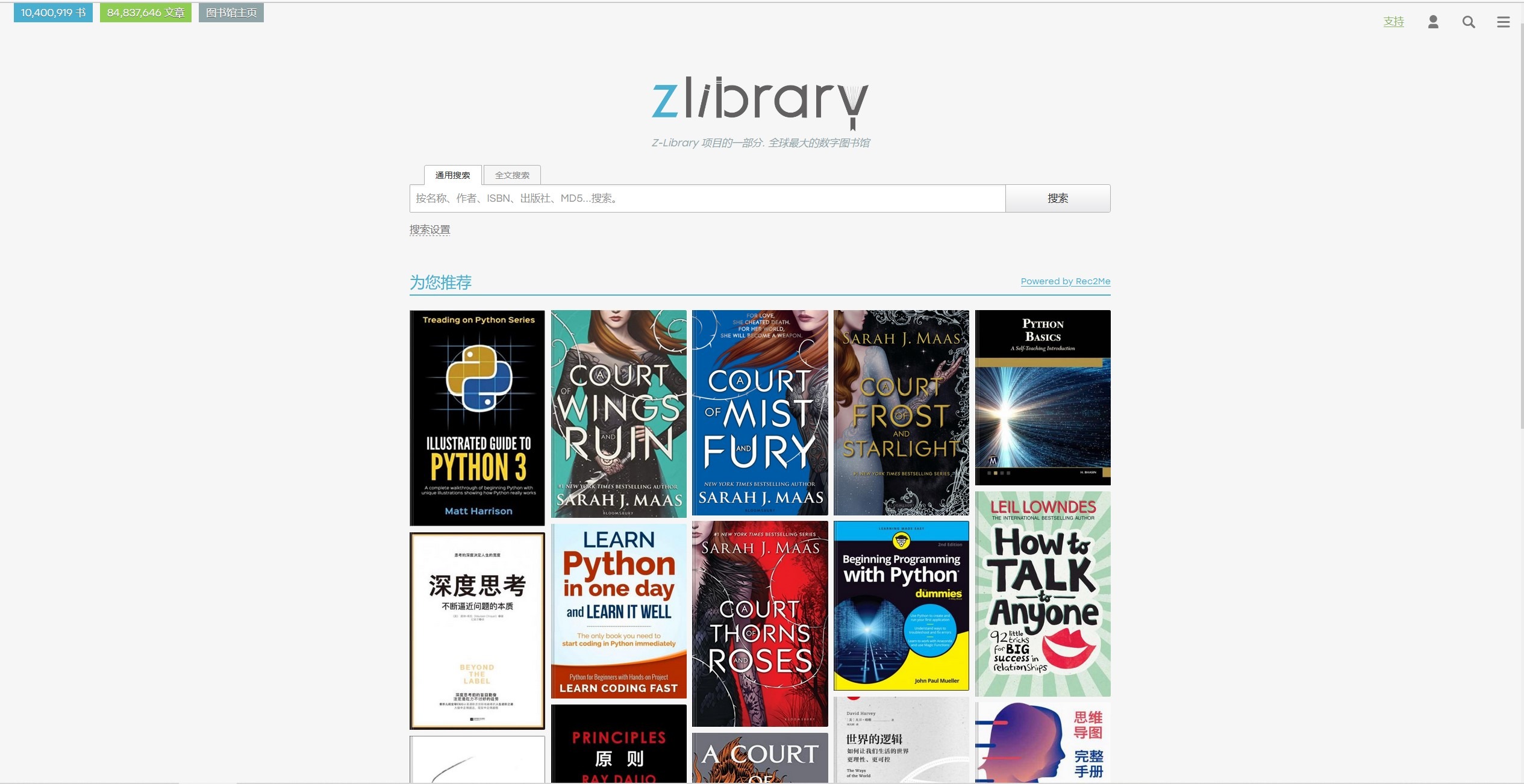 全球最大的免费数字图书馆：Z-Library