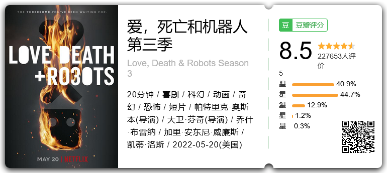 Netflix 爱，死亡和机器人 第三季 Love, Death & Robots Season 3 (2022) 全9集 1080P 官方中字