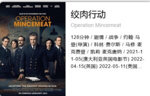 Netflix 绞肉行动 Operation Mincemeat (2021) 1080P 中英双字