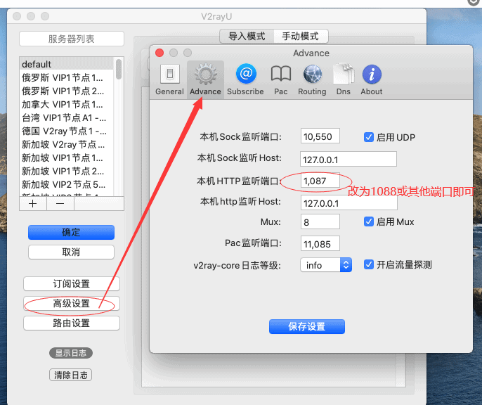 MAC OS客户端 V2rayU出现http error-listen tcp 127.0.0.1:1087:bind:address aliready in use 解决办法