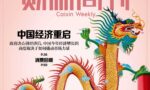 财新周刊 Caixin Weekly 2023-02-06 -pdf