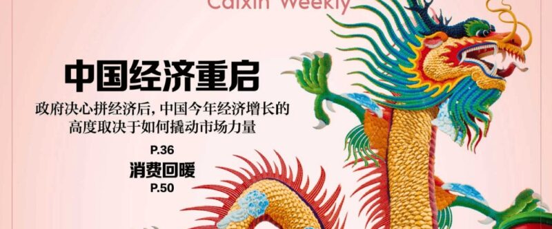 财新周刊 Caixin Weekly 2023-02-06 -pdf