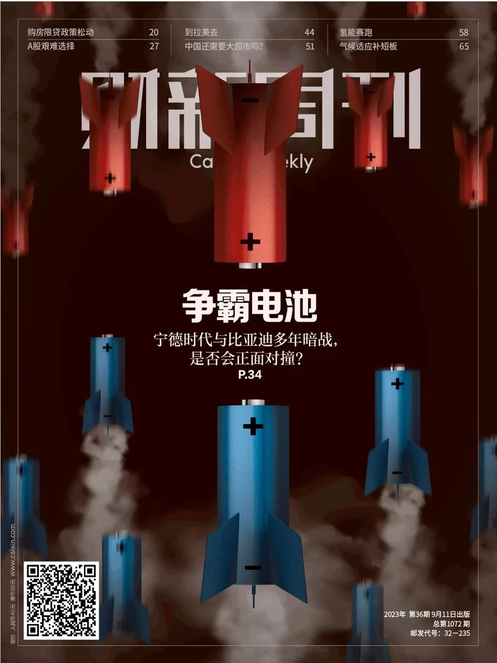 财新周刊-2023-09-11 Caixin Weekly 外刊精读