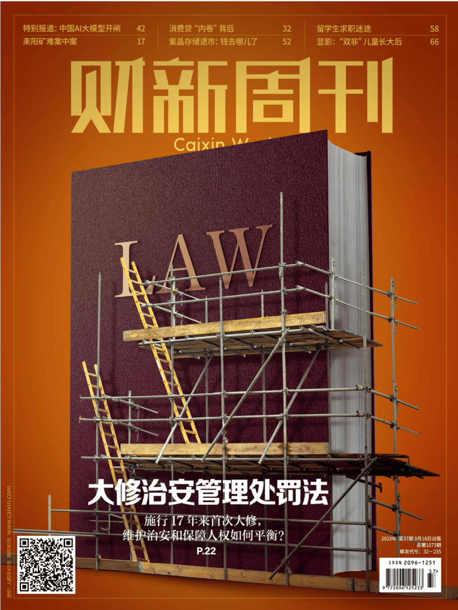 财新周刊-2023-09-18 Caixin Weekly pdf 下载