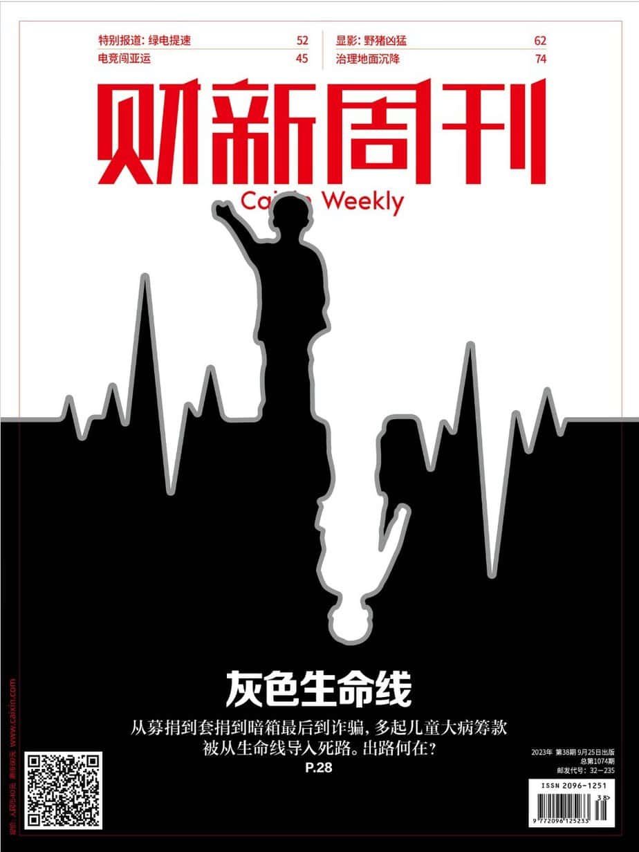 财新周刊-2023-09-25 Caixin Weekly pdf 下载