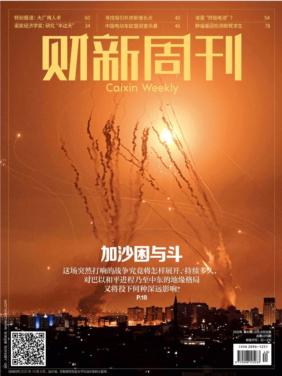 财新周刊-2023-10-16 Caixin Weekly pdf 下载