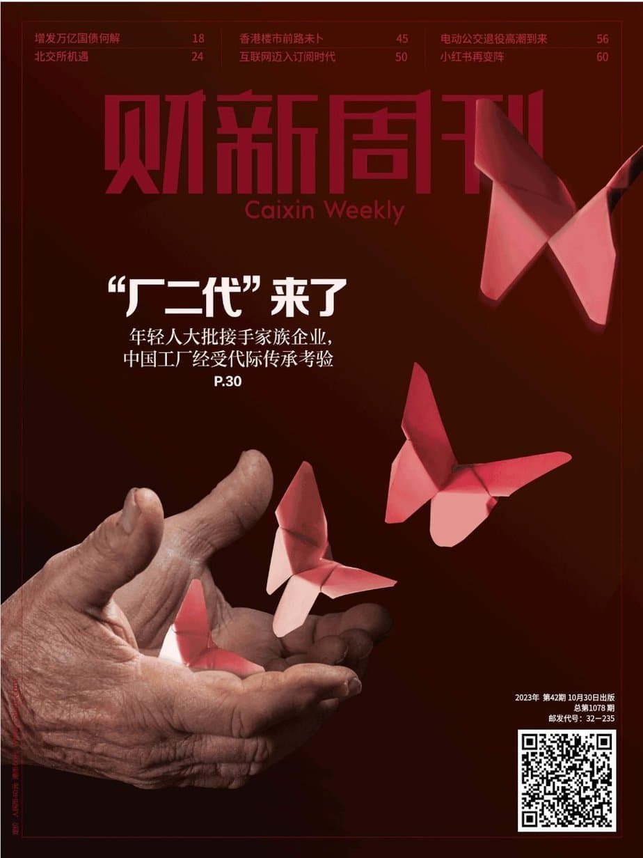 财新周刊-2023-10-30 Caixin Weekly pdf 下载