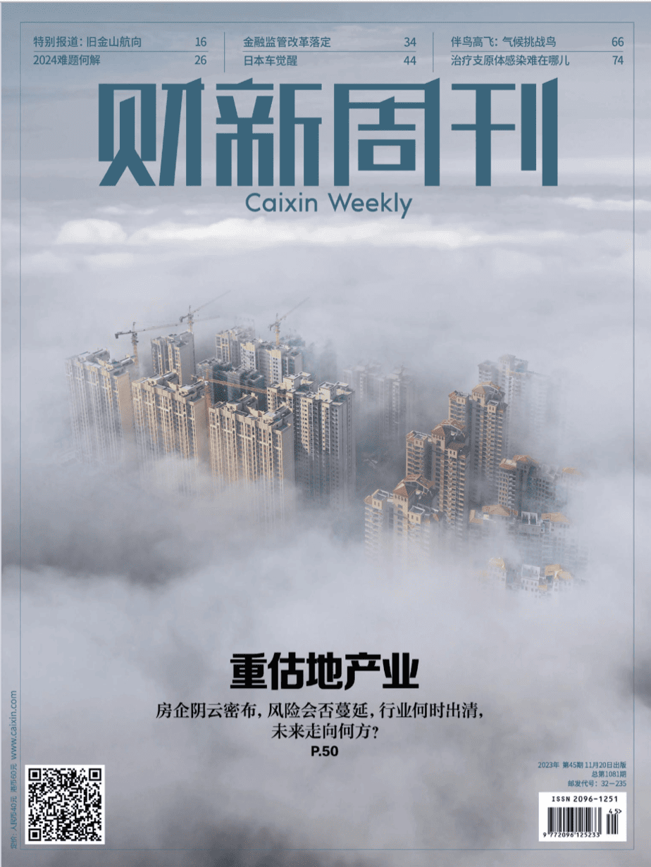 财新周刊-2023-11-20 Caixin Weekly pdf 下载