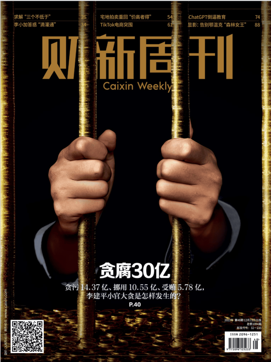 财新周刊-2023-12-11 Caixin Weekly pdf